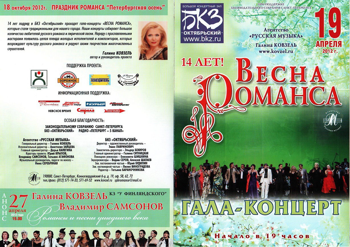 Конкурс романсов и.юрьевой Конкурс романсов и.юрьевой