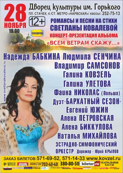 Презентация  альбома лирических песен и романсов на стихи Светланы Ковалевой 